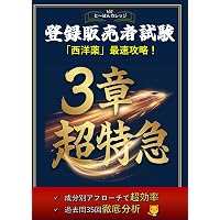 第2章登録販売者の正攻法 テキスト＆ミニ問題集 -2026年度版 (章別